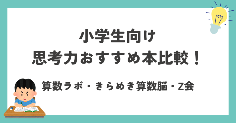 思考力ワークアイキャッチ
