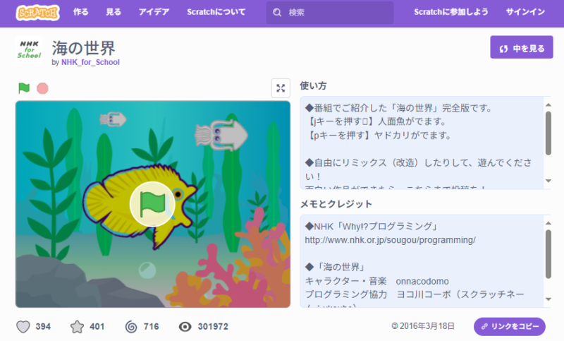 スクラッチサンプルコード入手説明画像
