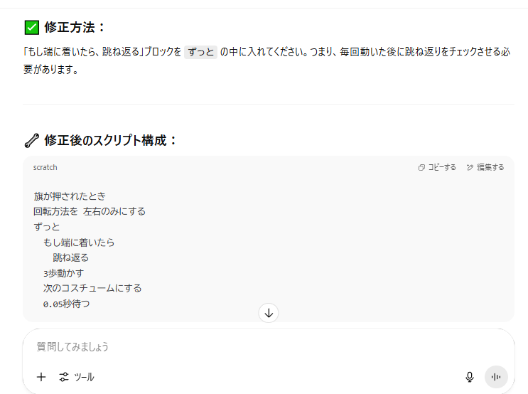 ChatGPTにプログラムエラーの修正点を質問する方法説明画像
