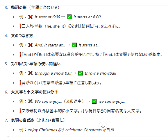 ChatGPT英検ライティング修正ポイントまとめ画像