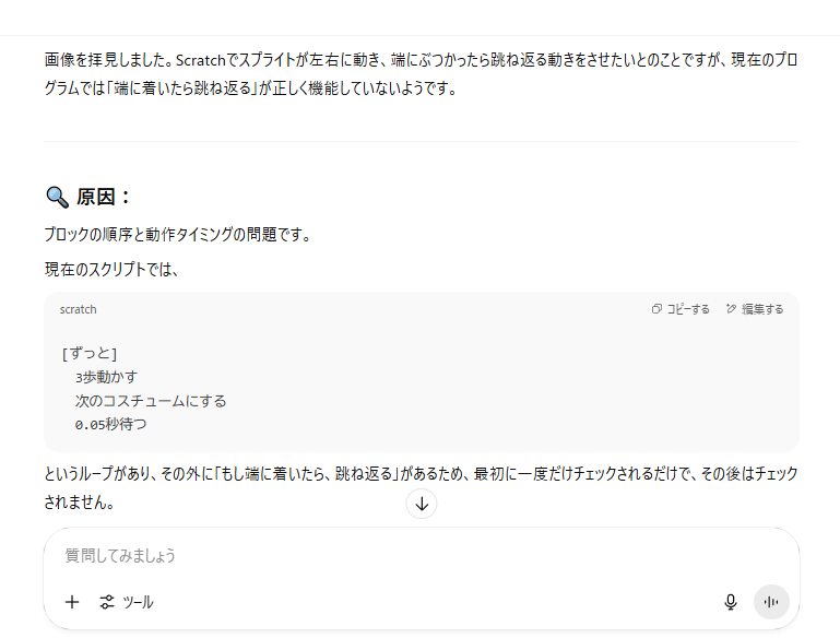 ChatGPTにプログラムエラーの修正点を質問する方法説明画像