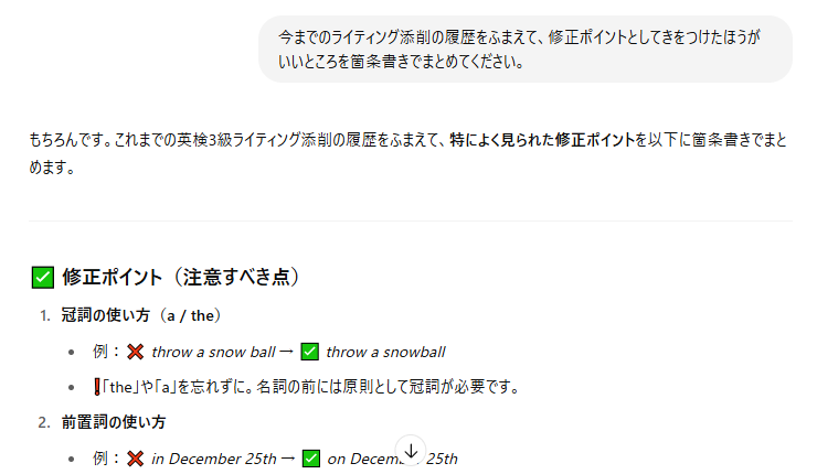 ChatGPT英検ライティング修正ポイントまとめ画像